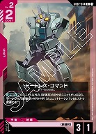 ドートレス・コマンド 【GD02-044U】